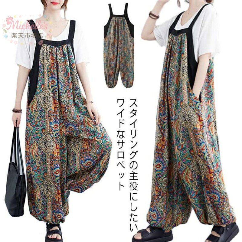 【楽天スーパーSALE】サロペット 花柄 体型カバー 総柄 ワイド ワイドパンツ スクエアネック レディース 細見え 大きいサイズ 春 オールインワン 秋 マタニティ ゆったり 夏 きれいめ おしゃれ 20代 30代 40代 michelles-store-10008852 michelles楽天市場店 パッケージ画像