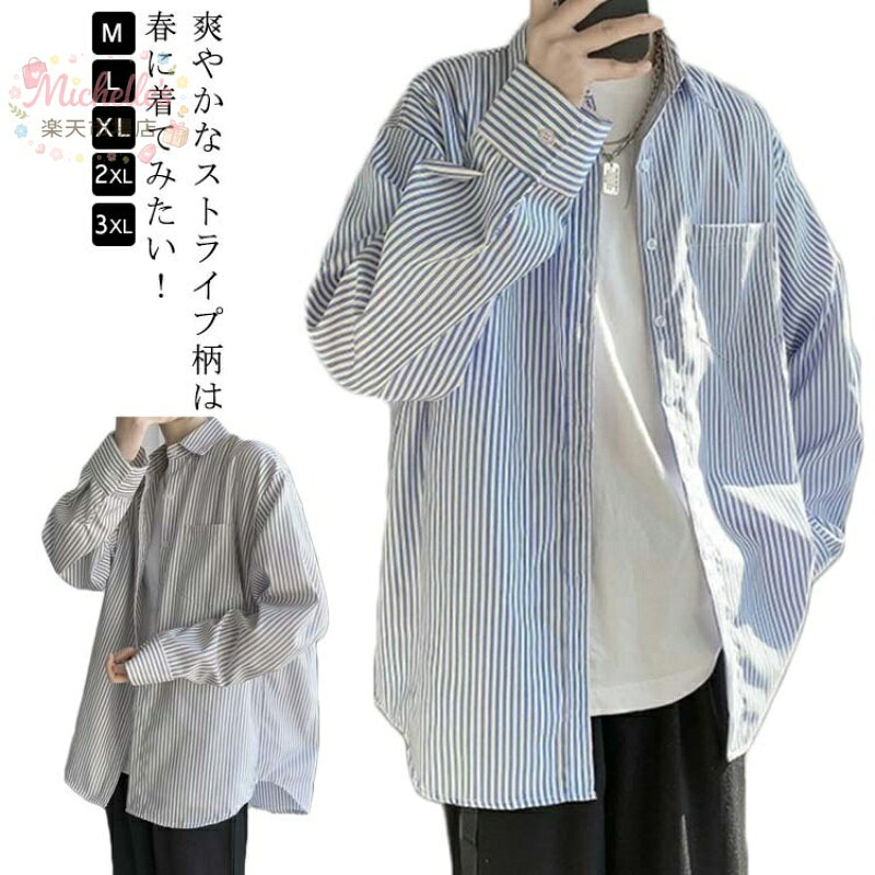 乐天商城 - 【楽天スーパーSALE】ストライプシャツ メンズ 長袖 カジュアルシャツ 韓国 ファッション ビッグシルエット 春 夏 通勤 トップス 春服 春物 ゆったり オーバーサイズ ストリート系 モード系 シンプル 大きいサイズ