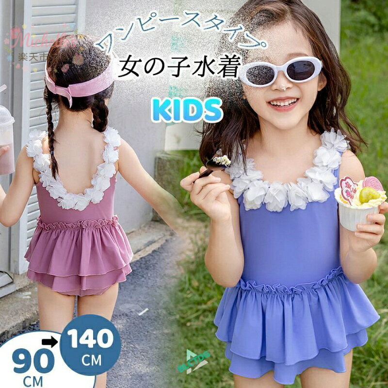 乐天商城 - 【楽天スーパーSALE】キッズ 水着 女の子 ワンピース フリル 子供 こども かわいい ジュニア キャップ付き 女児 オールインワン 水遊び プール 海 川 動きやすい プール スイムウェア
