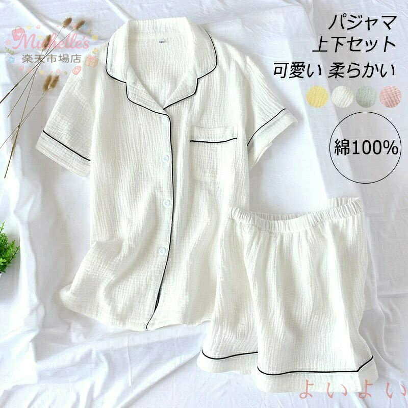 乐天商城 - 【楽天スーパーSALE】綿100％ レディース ワイドパンツ ガーゼ トップス ルームウェア 半袖シャツ パジャマ セットアップ おしゃれ 綿 パンツ 前