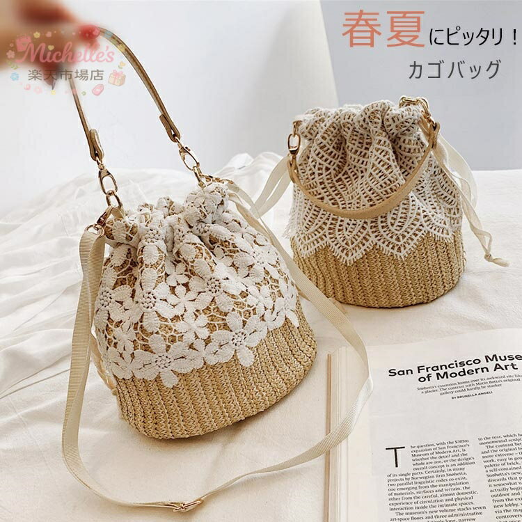乐天商城 - 【楽天スーパーSALE】カゴバッグ レディース バッグ 草編みバッグ レース 夏 ショルダーバッグ 巾着型 肩掛けバッグ ハンドバック 斜めがけ 手提げバッグ ポシェット かばん 手持ち 浴衣バッグ 2 春夏 軽い 可愛い おしゃれ