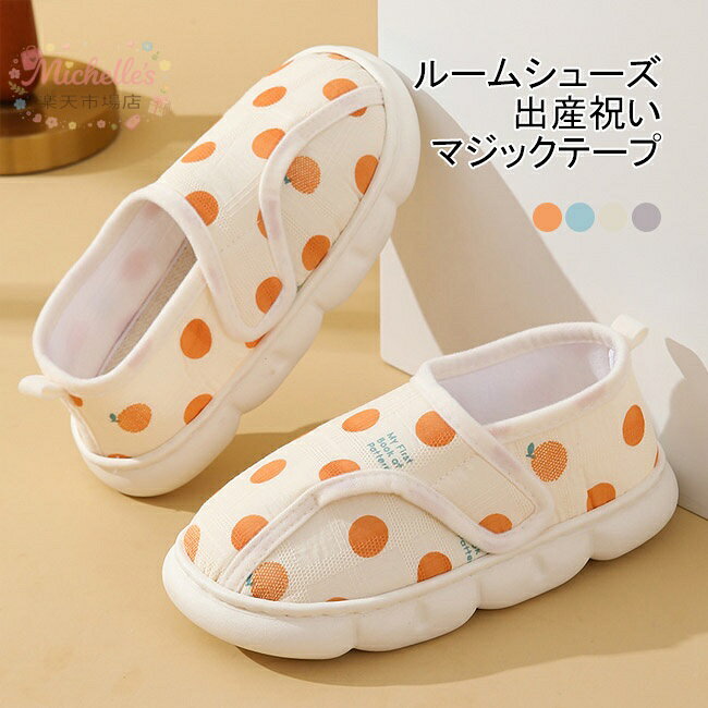 【楽天スーパーSALE】ルームシューズ レディース 軽量 室内 スリッパ かかと付き 靴 根付きスリッパ マジックテープ 室内履き 妊婦 出産祝い