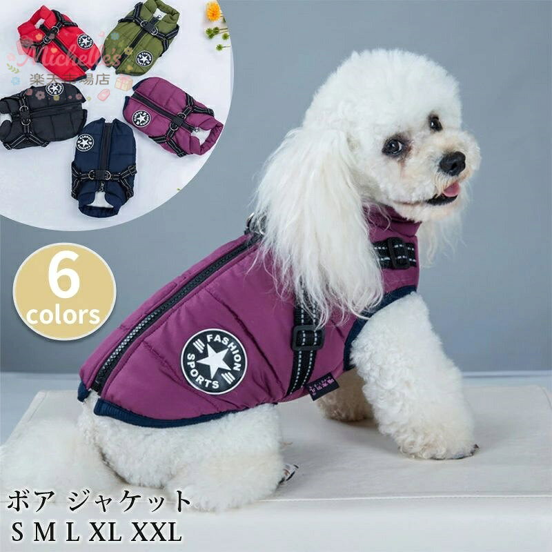 アウター 小型犬 犬の服 ジャケット 中型犬 背中開き 犬 冬服 おしゃれ お出かけ メス コート 背開き 着せやすい 暖かい ボア