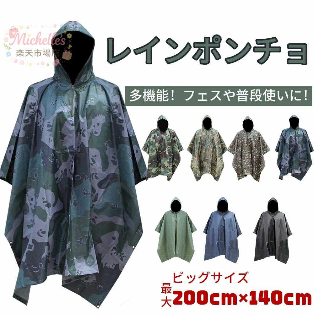 乐天商城 - 【楽天スーパーSALE】ポンチョ レインコート ミリタリー メンズ 迷彩柄 アウトドア ナイロン レインポンチョ リュック対応 雨合羽 雨具 大きいサイズ おしゃれ 透湿 シームテープ加工 大人用 ロング丈 カモフラ サバイバル
