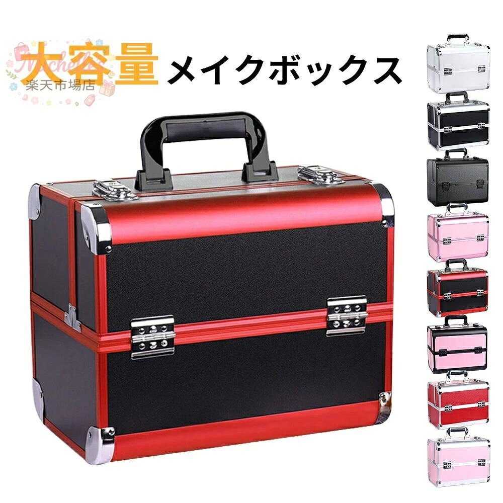 楽天市場】鍵付き ボックス（美容・コスメ・香水）の通販