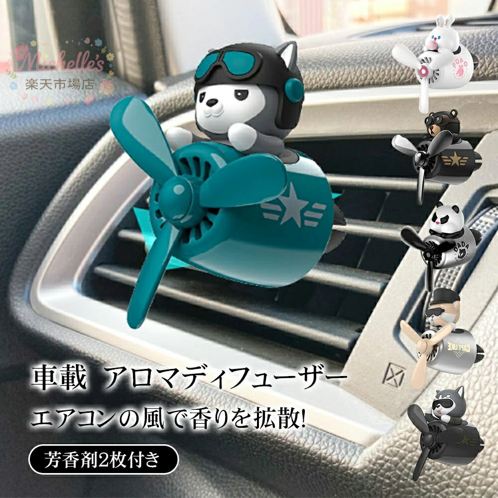 【楽天スーパーSALE】車用芳香剤 車 芳香剤 プロペラディフューザー クリップ式 車...