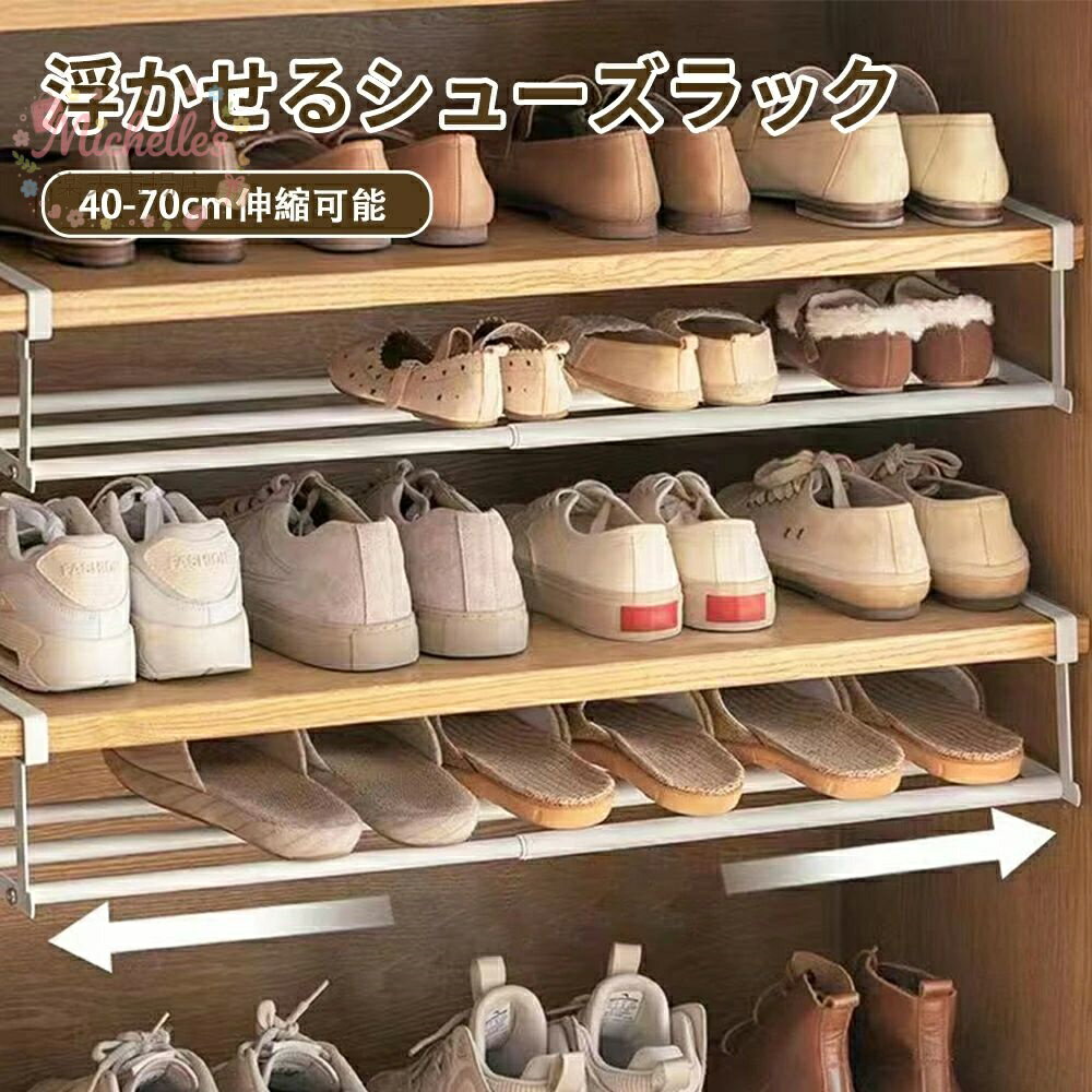 乐天商城 - 浮かせる伸縮シューズラック シューズボックス 靴収納 省スペース 玄関収納 浮かせる収納 省スペース 伸縮 下駄箱 シューズクローク 棚 サンダル タワーシリーズ 引っ掛け式 伸縮式 北欧 シンプル