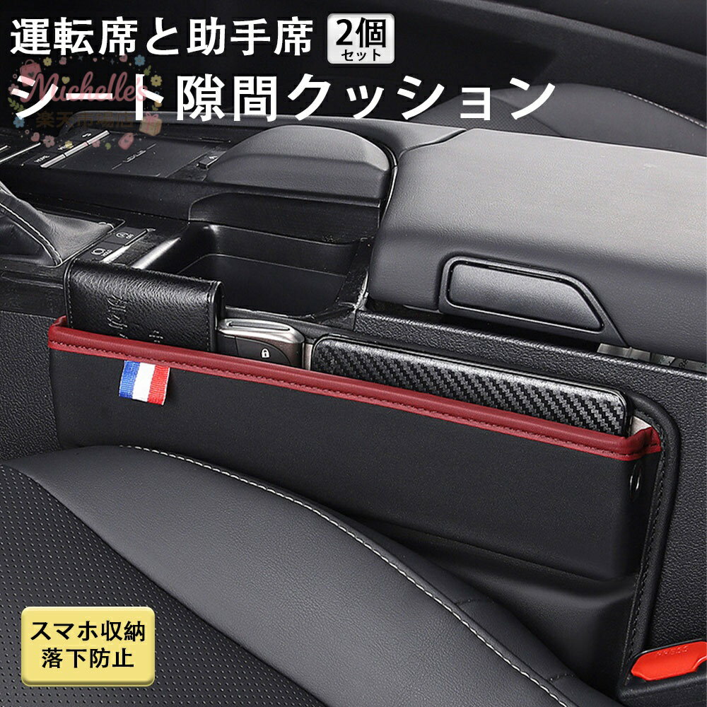乐天商城 - 【楽天スーパーSALE】2個セット シート隙間クッション 車 サイドポケット 運転席 助手席 車用 USBケーブル穴付き 落下防止 サイド収納ボックス 車載 シートポケット サイド収納ボックス 隙間クッション 多機能 小物入れ 収納