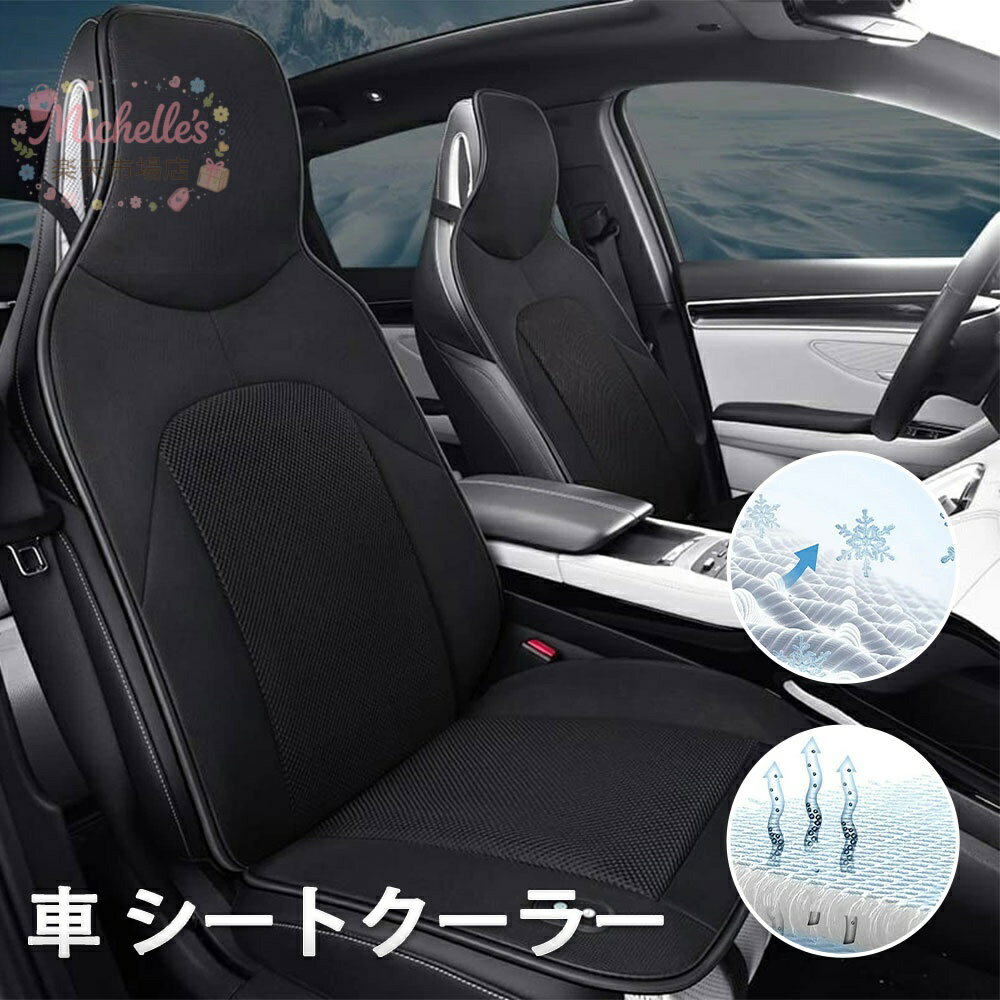 乐天商城 - 【楽天スーパーSALE】車 シートクーラー カーシートカバー クール クーラー シート DC12V 超薄型 運転席 助手席 涼風送風 3段階調整 自動起動/停止機能 ファン 車用 シートカバー 車 カー 通気性 涼しい 蒸れない 父の日 車