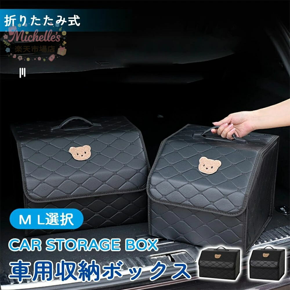 【楽天スーパーSALE】車用収納ボックス 収納ケース トランクボックス 折りたたみ式 アクセサリー 車 トランク 収納 内装 大容量 蓋付き レザー製 耐摩耗性 防水 おしゃれ 多機能　フタ付き 後部座席 便利 コンパクト レジャ