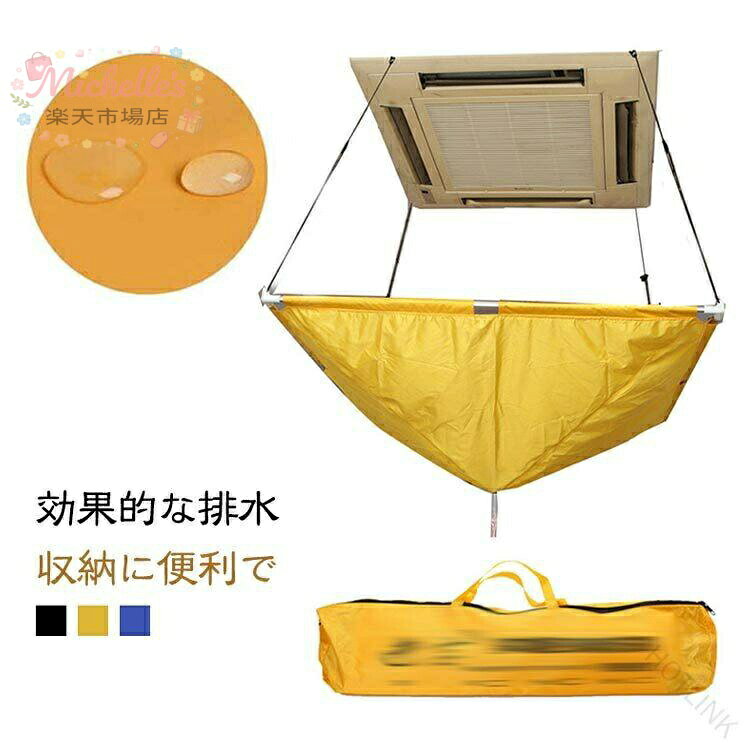 天井カセット 洗浄用 エアコン用 再利用可能 壁掛用 排水ホース付き 使いやすい エアコンクリーニン エアコン洗浄カバー 家庭用 メーカー希望小売価格はメーカーサイトに基づいて掲載しています