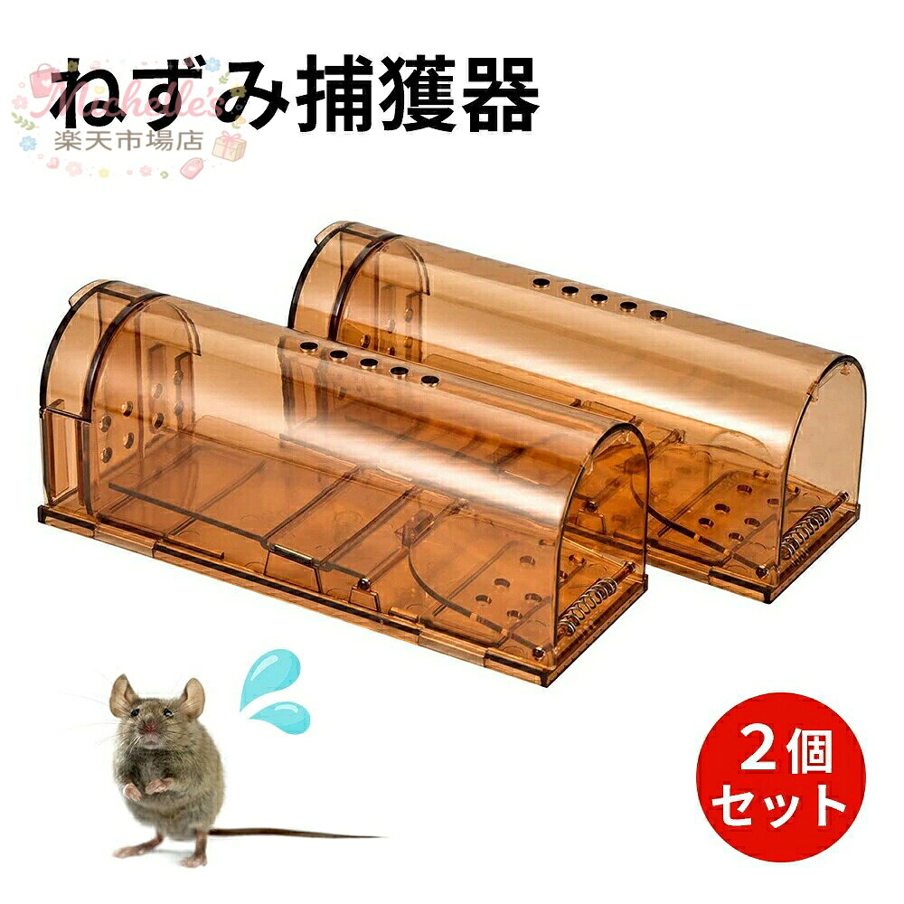 ネズミ捕獲器 2個セット ねずみ捕獲器 ネズミ取り ネズミ捕り ねずみとり 踏み板式 ねずみ駆除 筒型 小型ネズミ専用 マウストラップ 捕獲器 ネズミ捕り器 ねずみ駆除 ねずみ 簡単設置 再利用可能