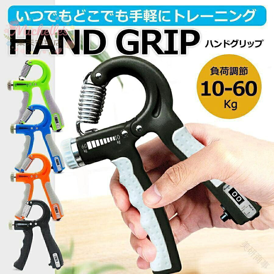 ハンド グリップ ハンド グリッパー 握力 器具 30kg 40kg 50kg 60kg 筋トレ トレーニング エクササイズ リハビリ 鍛える 道具