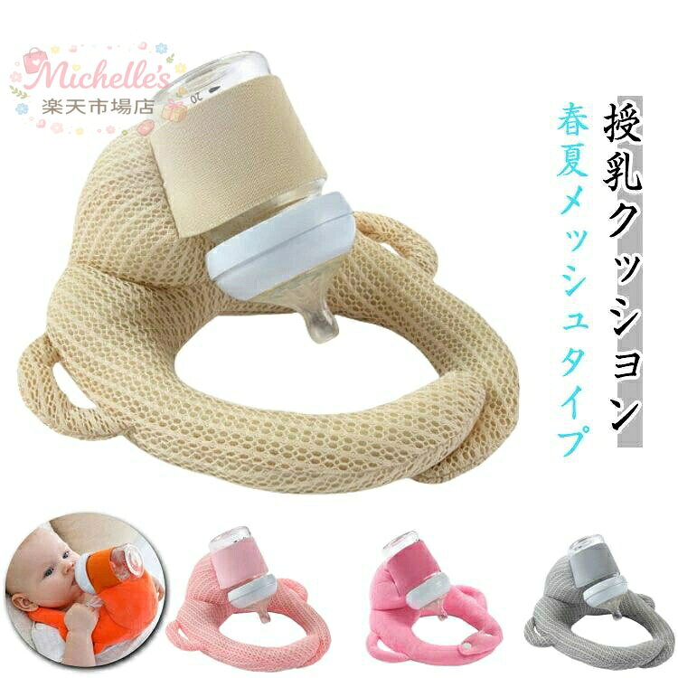 【楽天スーパーSALE】枕 クッション 哺乳瓶ホルダー 新生児 ハンズフリー 寝かせ セルフミルクッション 双子 へたらない マタニティ ピロー サポートクッショ