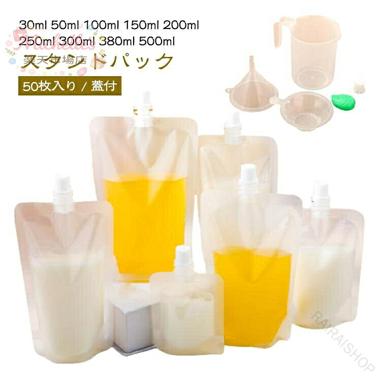 耐高温 ふた付 パウチ スパウトパウチ スタンドパック 液体容器 注ぎ口付きパック ドリンクパック テイクアウト用 冷凍 詰め替え 保存容器 調味料容器 飲み物用 30ml 50ml 100ml 150ml 200ml 250ml 300ml 380ml 500ml 透明 メーカー希望小売価格はメーカーサイトに基づいて掲載しています