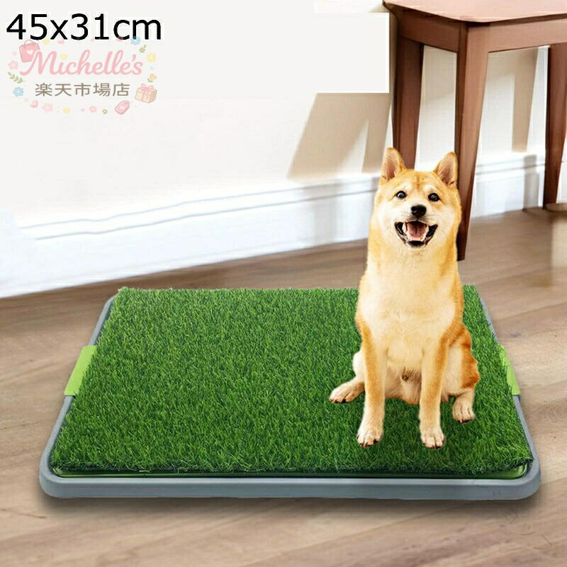 犬 の トイレ 人工芝 付き ペット 用 トイレ トイレトレー おしっこ パッドホルダー 芝生 パッド 保護 掃除 が 簡単 ポータブル しつけ ペット トイレトレーニング メーカー希望小売価格はメーカーサイトに基づいて掲載しています