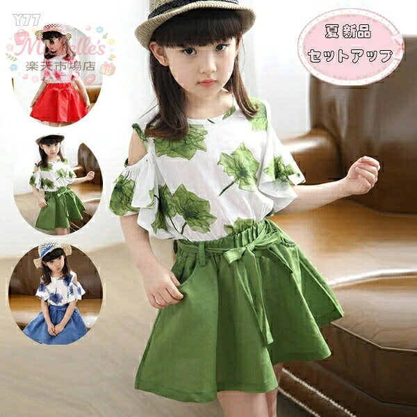 韓国子供服 女の子 セットアップ かわいい 夏服 レッド グリーン ブルー 上下セット 子ども服 キッズ シャツ+スカート スウィート 2点セット ガールズ 花柄シャツ 無地スカート 普段着 通学着 イベント 誕生日 結婚式 リゾート 夏着 110 120 130 140 150 160 メーカー希望小売価格はメーカーサイトに基づいて掲載しています