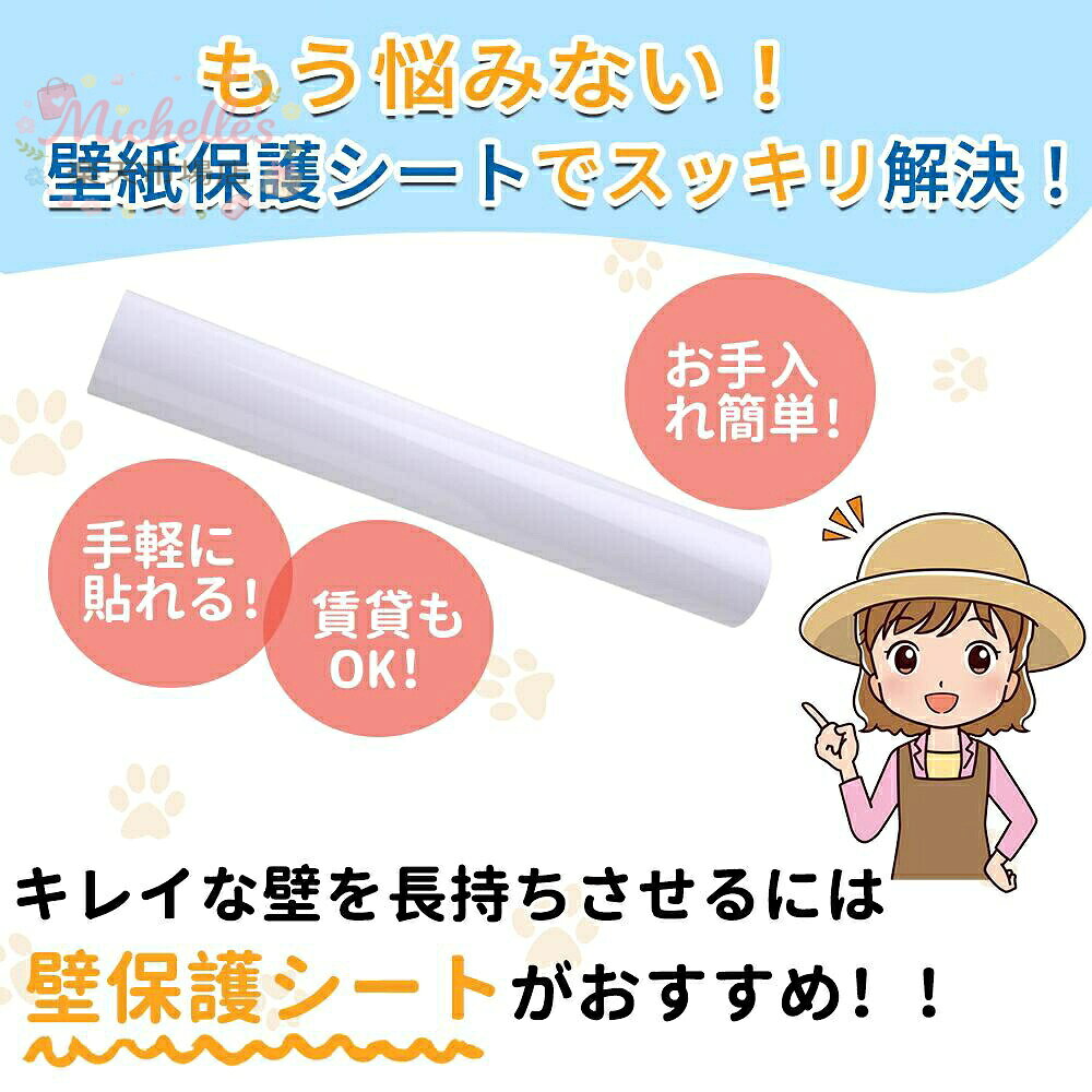 michelles楽天市場店の壁紙保護シート 60cm×10m 壁汚れ防止 落書き防止 透明 はがせる壁紙シール ペット ひっかき傷 防止 シート猫 爪研ぎ防止シート 壁紙 ツメ傷保護シート 爪とぎ 家具保護 壁の傷 汚れペットしつけ 猫ひっかき防止 対策保護シート DIY 賃貸｜アングル3