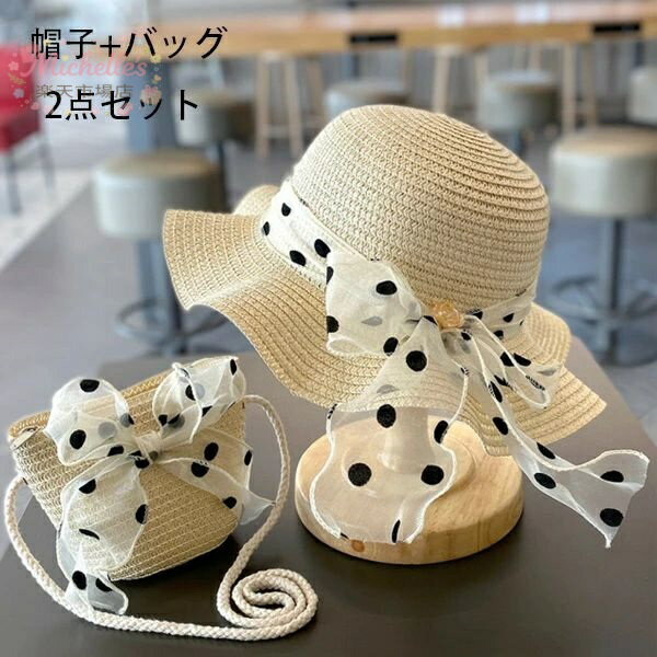 子供 日よけ帽子 女の子 日よけ麦わら帽子 バッグ セット キッズ ドット柄 レース ...