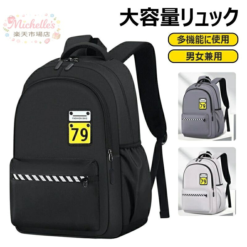 乐天商城 - リュック メンズ レディース リュックサック 軽量 大容量 撥水 バッグパック ビジネスバッグ カジュアルリュック 高校生 通勤通学 出張用 旅行バッグ 避難用 人気 男女兼用
