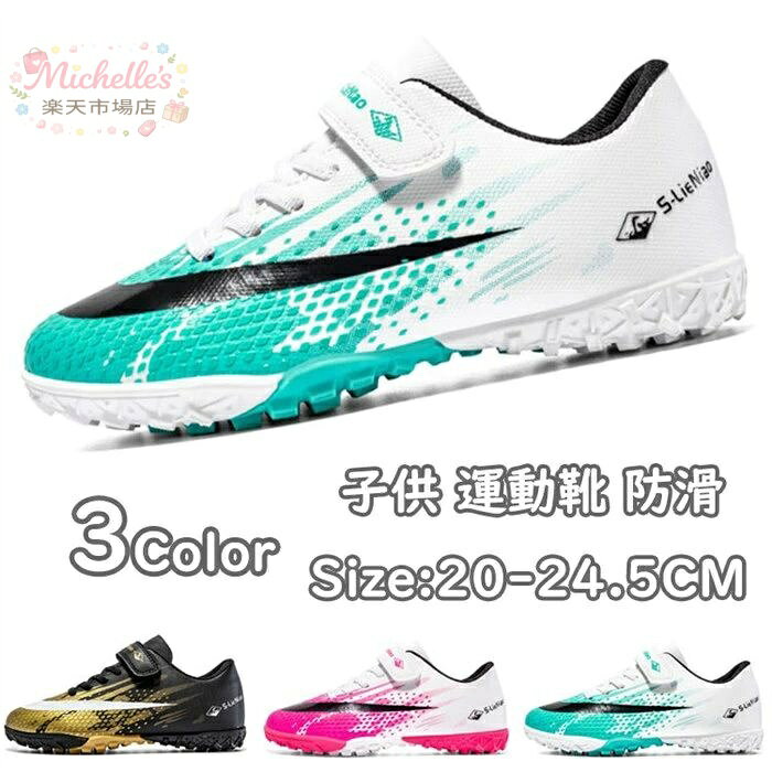 子供 ジュニア用 運動靴 サッカー シューズ メンズ 子ども マジックテープ 軽量 結ばない靴ひも キッズ サッカー スニーカースパイク
