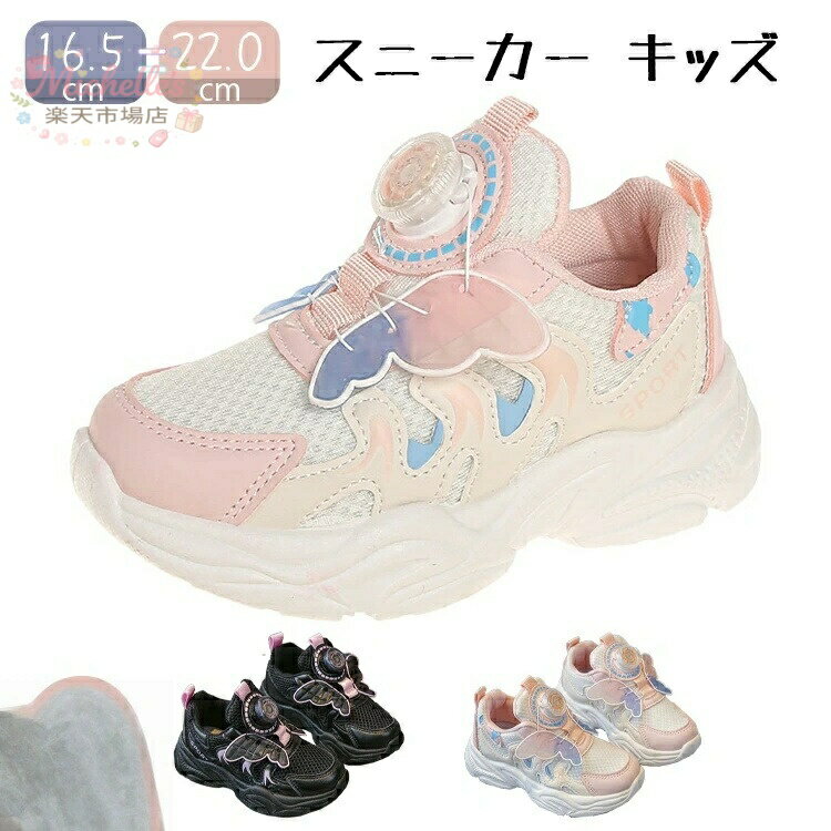 乐天商城 - スニーカー スポーツ靴 女の子 キッズシューズ ダンス スニーカー 運動靴 可愛い ランニングシューズ ローカット蝶々 ダイヤル カジュアルシューズ お姫様 履きやすい 小学生 通園 通学 キッズダンス衣装 通気性 遠足 春夏秋冬 ピンク 白 ブラック