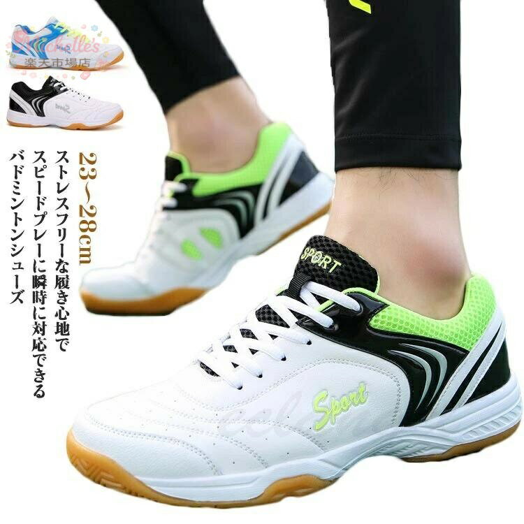 スポーツシューバドミントンシューズ スニーカー 通気 滑り止め バレーボールシューズ 室内スポーツ 卓球シューズ 強い耐摩耗性 超軽量