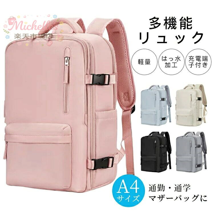 多機能バッグメンズ レディース マザーズリュック マザーズバッグ 軽い 男女兼用 大容量 撥水 バッグ 旅行 はっ水 A4サイズ ママバッグ メーカー希望小売価格はメーカーサイトに基づいて掲載しています