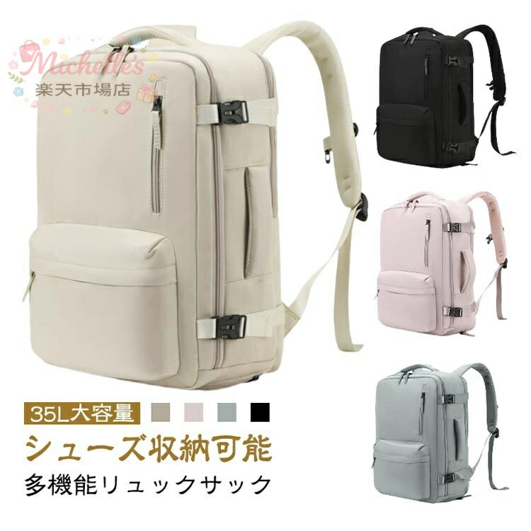 乐天商城 - 大容量 トラベルリュック レディース 旅行用バックパック 乾湿分離 PC対応 シューズ収納 シンプル