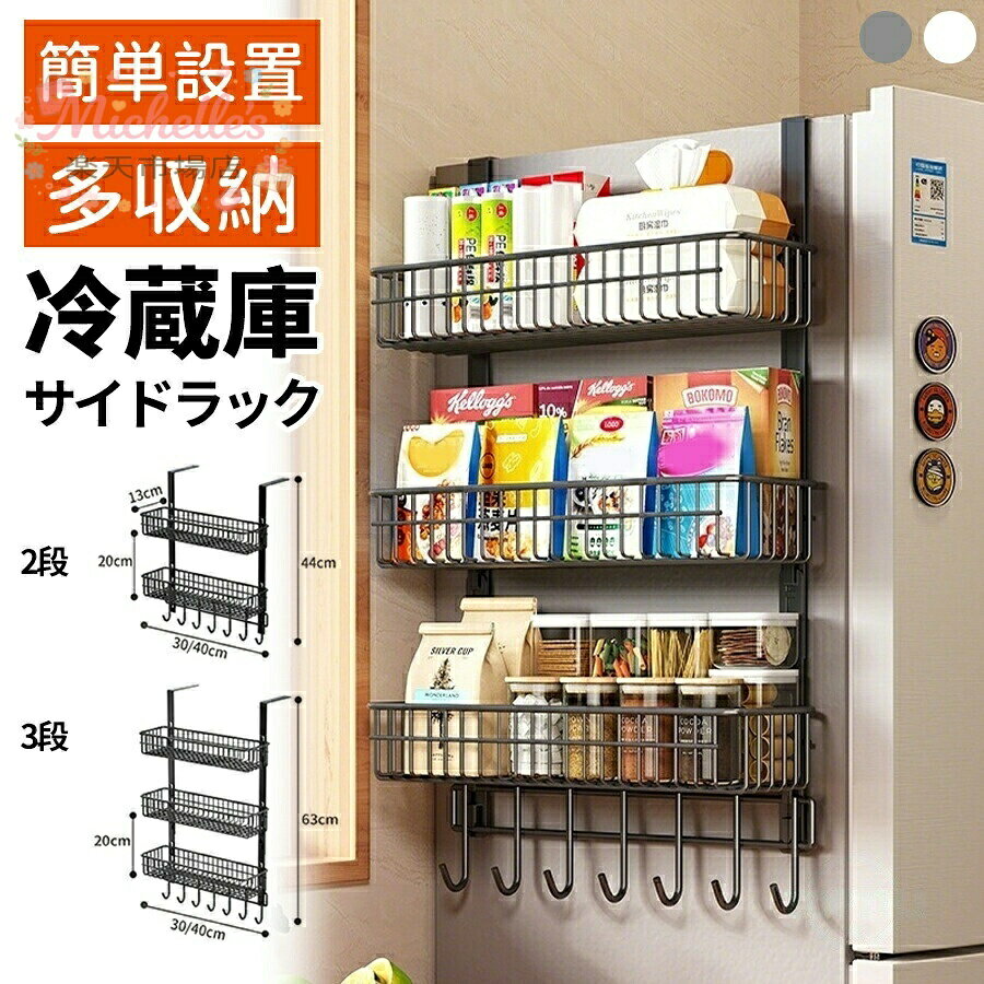 冷蔵庫ラック ラック 調味料ラック スリム 収納 3段 2段 強力 キッチン 耐荷重10kg...