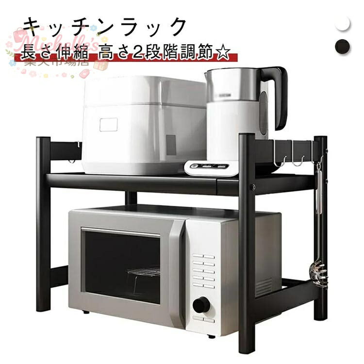 キッチン収納 ラック レンジ上 伸縮 1段 電子レンジ台 大型レンジ対応 長さ38-64cm 調味料ラック キッチン用品 北欧 シンプル