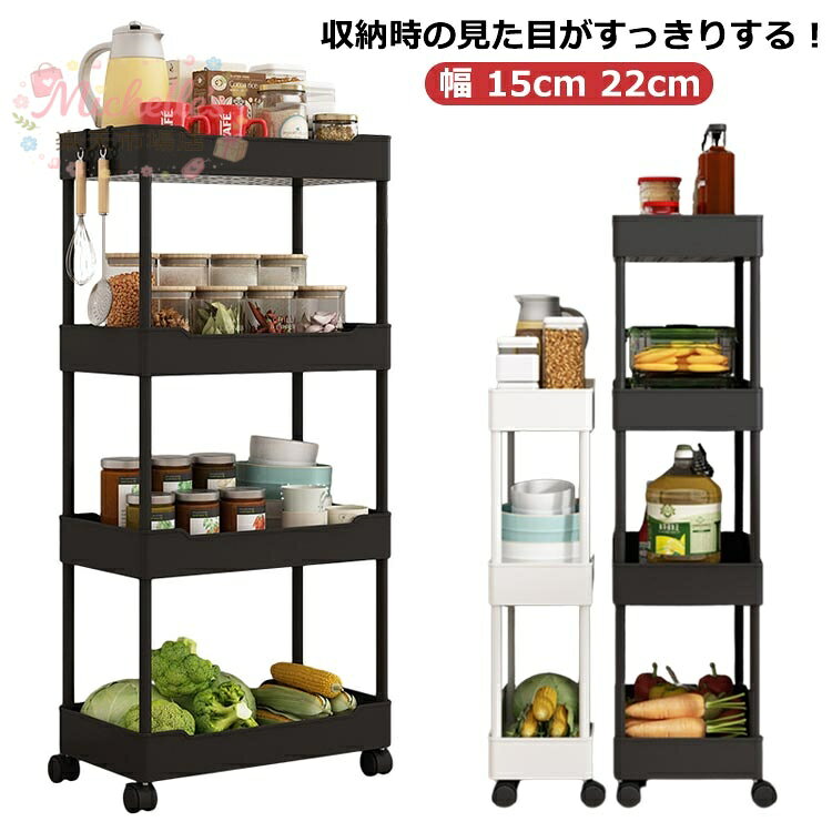 【楽天スーパーSALE】スリムトローリー 隙間ラック ワゴン すき間収納ワゴン 22cm すきま 幅 収納 収納ワゴン スリム 隙間 15cm すき間 キャスター付き スリム収納 収納ラック 洗 キッチン隙間収納 コンパクト
