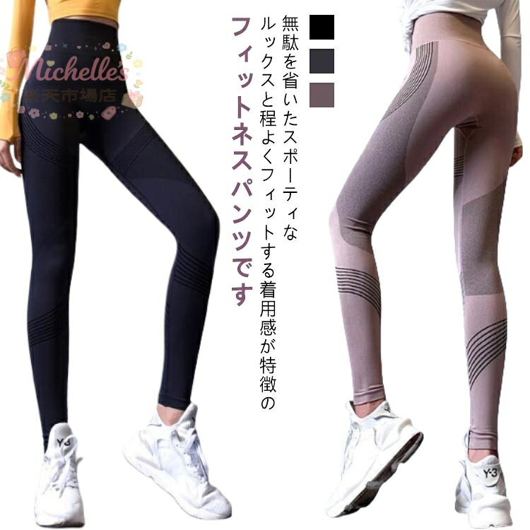 トレーニングウェア レディース レギンス ヨガパンツ パンツ ヨガレギンス ハイウエスト ヨガウェア スポーツ ピラティスウェア フィットネスウェア ロングパンツ スポーツウェア