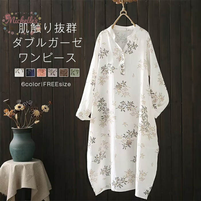 乐天商城 - 【楽天スーパーSALE】2重ガーゼ ワンピース 綿 レディース 花柄 ダブルガーゼ 長袖 レディース 春 夏 ワンピース プルオーバー きれいめ マキシ丈 マキシワンピース 薄手 花柄 ガーゼワンピース ゆったり カジュアル 大きい