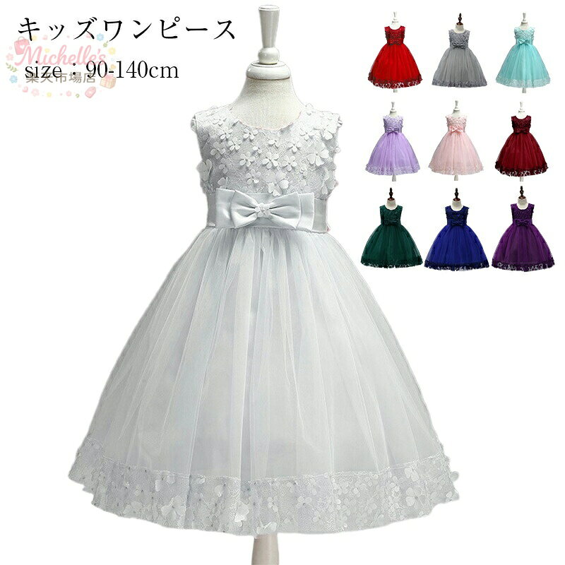 【楽天スーパーSALE】子供ドレス ピアノ発表会 花柄 リボン ワンピース ドレス 子供 発表会 ドレス 子供 子供ドレスジュニアドレス ドレス 結婚式 フォーマル ドレス 結婚式 七五三 お呼ばれ ワンピース パーティー 発表会