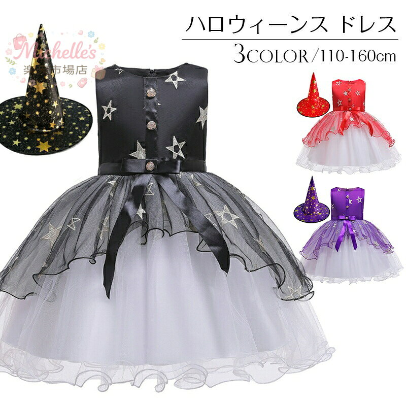 乐天商城 - 【楽天スーパーSALE】ハロウィン コスプレ 衣装 子供女の子 クラシック ウィッチ 仮装 コスチューム パーティー ハロウイン イベント ハロウィーン デビル 子供用 ハロウイン ハロウィーン キッズ ハロウィン衣装 ハロウィン