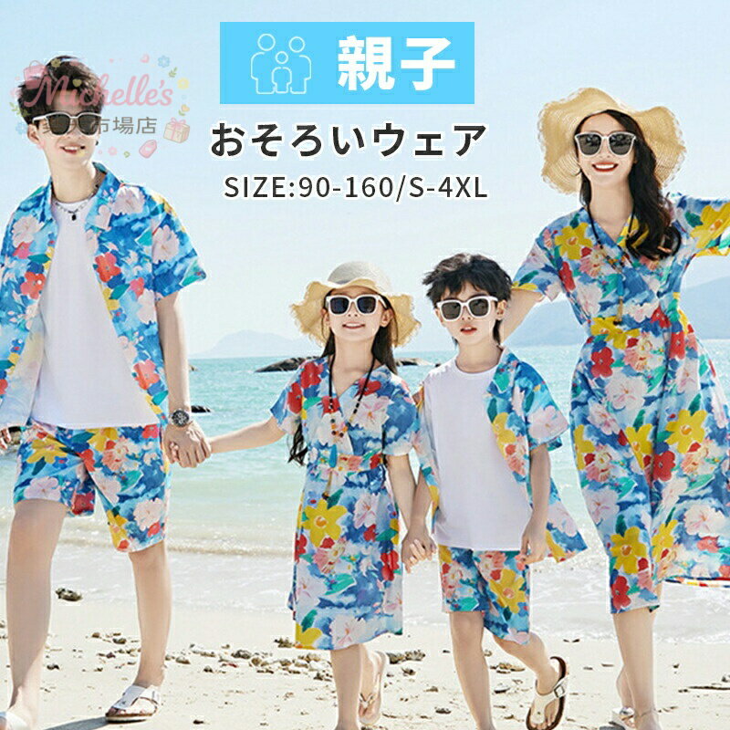 乐天商城 - 【楽天スーパーSALE】リンクコーデ 親子 セット 親子 ペアルック 親子 ペアtシャツ ワンピース 夏服 親子コーデ tシャツ 子供服 家族 お揃い tシャツ 柄シャツ 親子コーデ ペアルック 柄tシャツ 半袖 誕生日 プレゼント 90~
