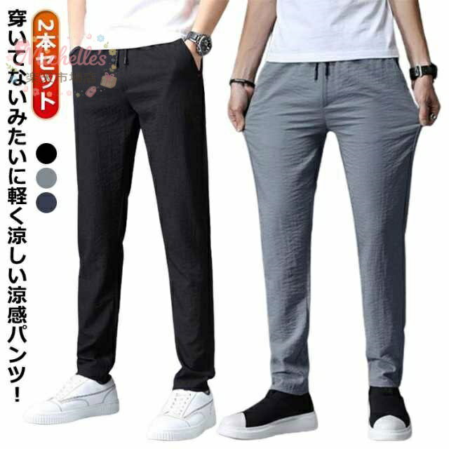【楽天スーパーSALE】2本セット スポーツ 長ズボン ロングパンツ ゴルフパンツ 涼しい メンズ ゆったり 薄手 接触冷感 ランニングウエ..