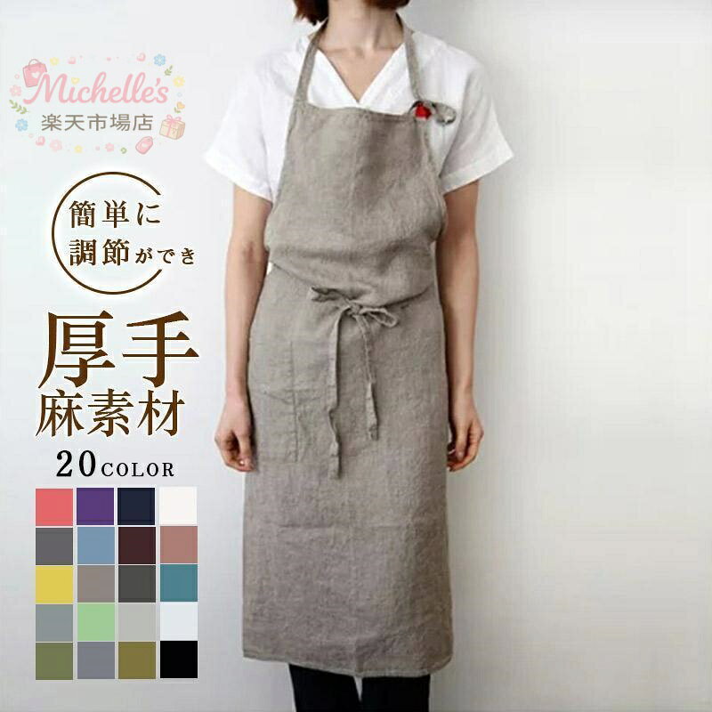 リネン エプロン おしゃれ ワンピース レディース メンズ 北欧 保育士 カフェ 安い ロング丈 かわいい ナチュラル メーカー希望小売価格はメーカーサイトに基づいて掲載しています