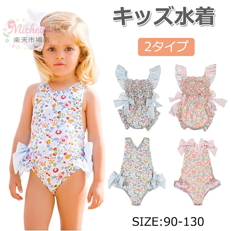 キッズ 子供 水着 女の子 ワンピース キッズ水着 花柄 90 100 110 120 ベビー水着 幼稚園 女児 ガールズ 水遊び プール 海 体型カバー 可愛い お洒落 スイミング 練習 旅行 水遊び 欧米風