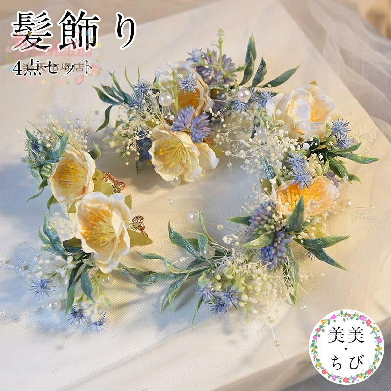 【楽天スーパーSALE】結婚式 ヘッドドレス ヘアコサージュ 成人式 前撮りの髪かざり 振袖 和装 着物 ナチュラルヘアアクセサリー 袴 造花 髪かざり 華やか セット イアリング付き ドウダンツツジ たにく 白無垢 色打掛 ウエ