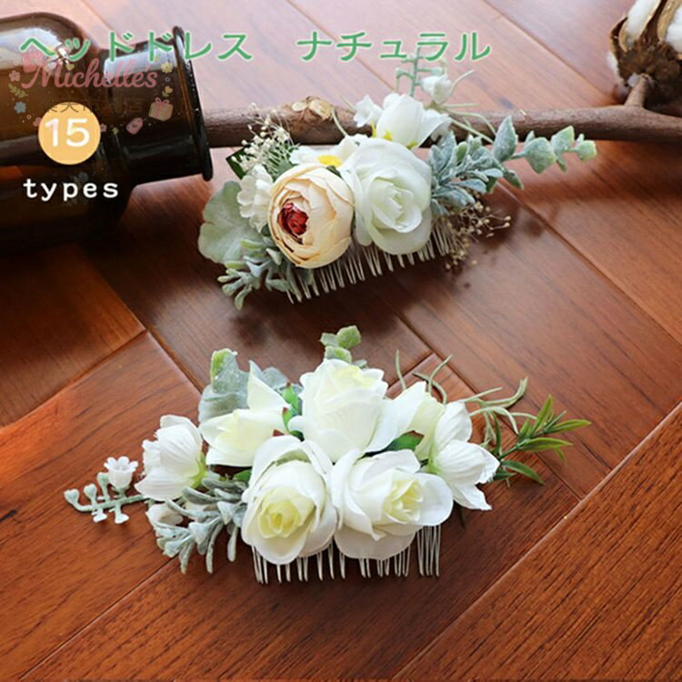 Organdy - 髪飾り 成人式 和装 着物 髪飾り 造花 リアル 花 ジュエリー 花冠　ハナカンムリ　バラコサージュ ガーデン ウェディング 結婚式 挙式 披露宴 二次会 花嫁 パーティー 前撮り 衣装 撮影行事 ママ】ヘッドドレス