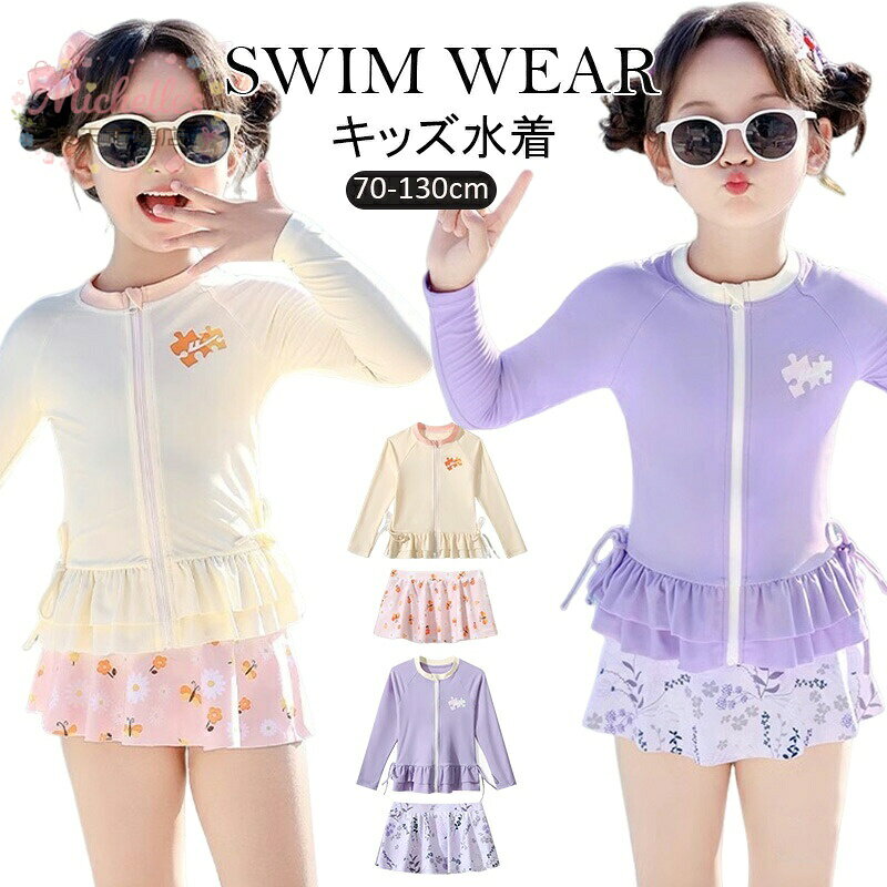 乐天商城 - 【楽天スーパーSALE】キッズ 水着 女の子 かわいい スカート 2点セット おしゃれ 子供 ベビー ジュニア 長袖 フレアスカート フリル ファスナータイプ ウェストフリル 花柄 ラッシュガード 90 100 110 120 130 水遊び プール