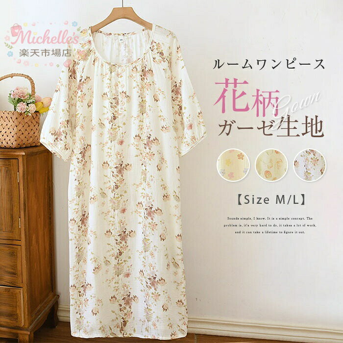 乐天商城 - 【楽天スーパーSALE】ガーゼ ルームウェア ワンピース 花柄 半袖 綿100 可愛い 大人 レディース 夏 綿 パジャマ ワンピース レディース 夏用 ランジェリー 部屋着 ナイト 大人 寝巻き ナイトウェア ゆったり コットン 総柄
