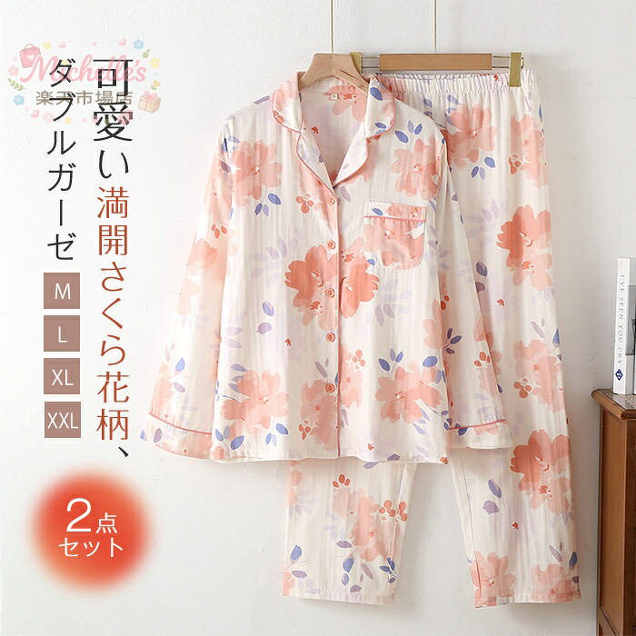 室內服飾 - 【楽天スーパーSALE】ダブルガーゼ 綿 ルームウエア セットアップ 花柄 レディース 新作 折り襟 桜 パジャマ 2点セット 上下セット 長袖 ロングパンツ パンツ 春 秋 薄手 前開き 大きいサイズ 体型カバー カジュアル ガーリ