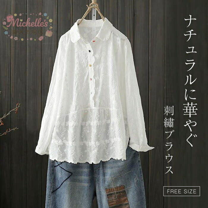 樂天商城 - ブラウス レディース 刺 長袖 綿 春 夏 秋 トップス Tシャツ 花柄 刺 綿 コットン フェミニン 着回し シンプル おしゃれ 大人 カジュアル こなれ感 春 夏 ゆったり ゆるっと 大きいサイズ 薄手 母の日