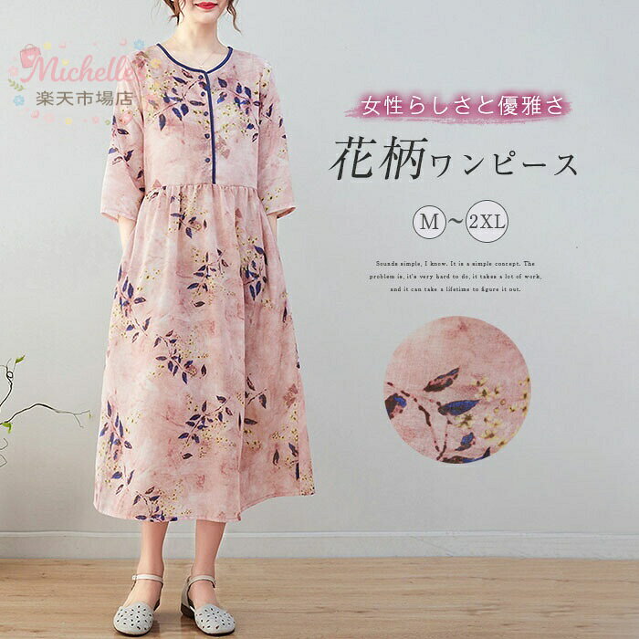 乐天商城 - 花柄 ワンピース レディース 夏 きれいめ ポケット付き 総柄 ロング丈 五分袖 ロングワンピース ベルト付き クルーネック フレアワンピース フェミニン 大人 体型カバー ドレス フレア カジュアル 美脚 通勤 着痩せ おしゃれ お出かけ 30代 40代 50代