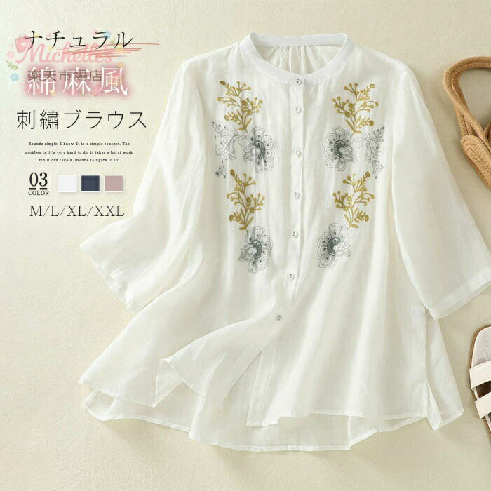 乐天商城 - ブラウス 綿麻Tシャツ 綿麻風 刺繍ブラウス チュニック シャツ 花柄 刺繍 カットソー 立ち襟 トップス 前開き ゆったり プルオーバー 大きいサイズ 体型カバー 着せ レトロ きれいめ シンプル 30代 40代 50代