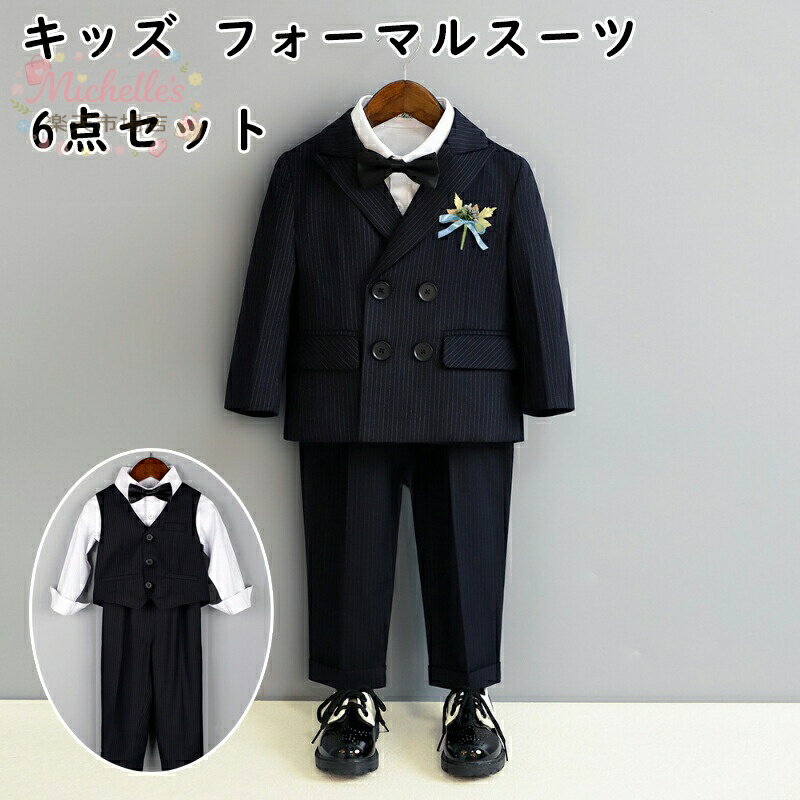 樂天商城 - 【楽天スーパーSALE】キッズ フォーマルスーツ 男の子 子供服 6点セット セットアップ 礼服 タキシード 結婚式 披露宴 七五三 お宮参り 発表会 入園式 卒園式 入学式 卒業式 誕生日 1歳 記念日 パーティー リングボーイ フラ