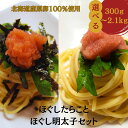 2点購入★500円OFF!【公式】丸鮮道場水産 北海道産の真子で作った ほぐしたらことほぐし明太子セット |送料無料 北海道産たらこ 切れ子 バラ子 辛子明太子...